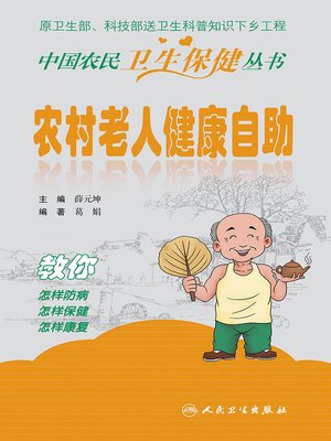 cover image of 农村老人健康自助